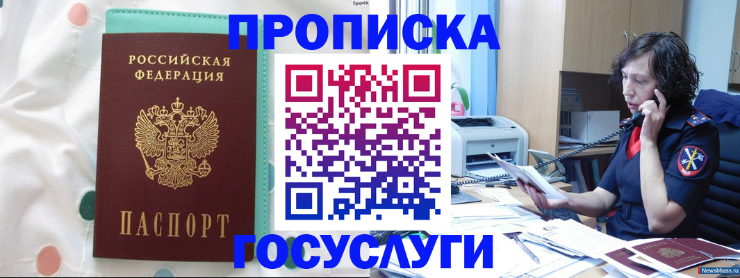 прописка паспорт в Надыме