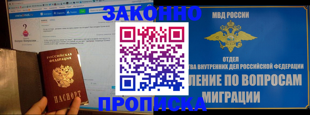 временная регистрация надежно в Надыме