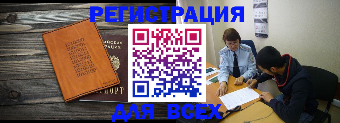 прописка от собственника в Надыме