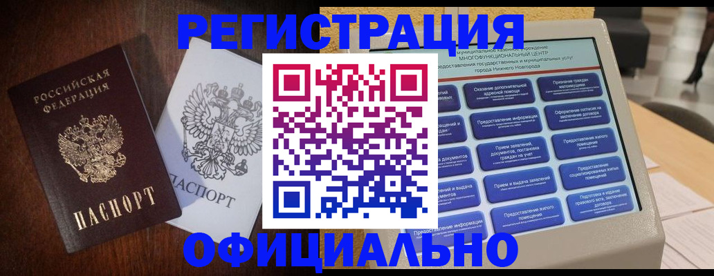 прописка для военкомата в Надыме
