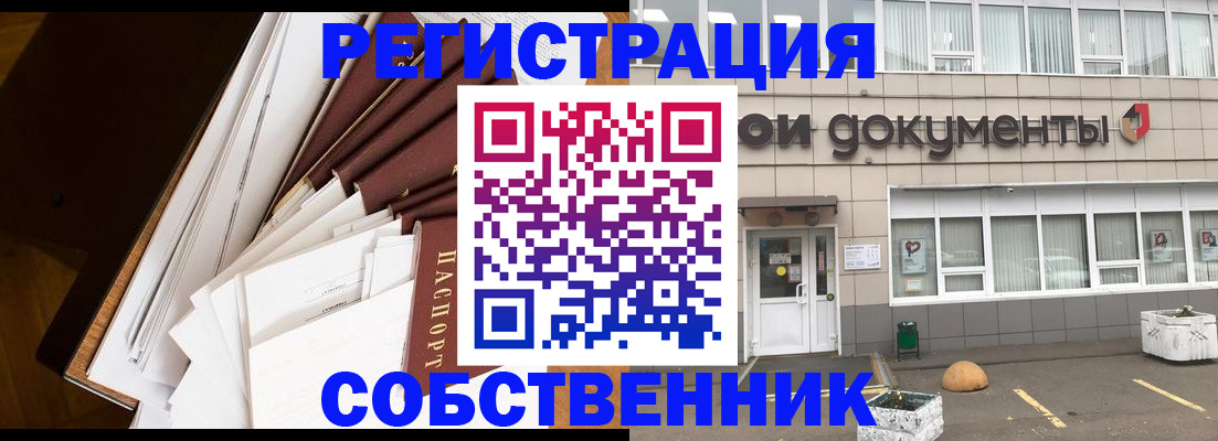 прописка регистрация в Надыме