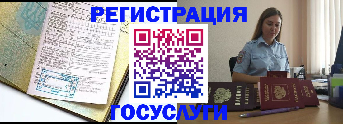 временная регистрация 2025 в Надыме
