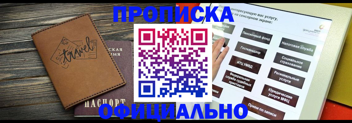 прописка паспорт в Надыме