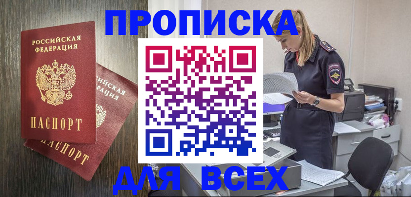 прописка для кредита в Надыме
