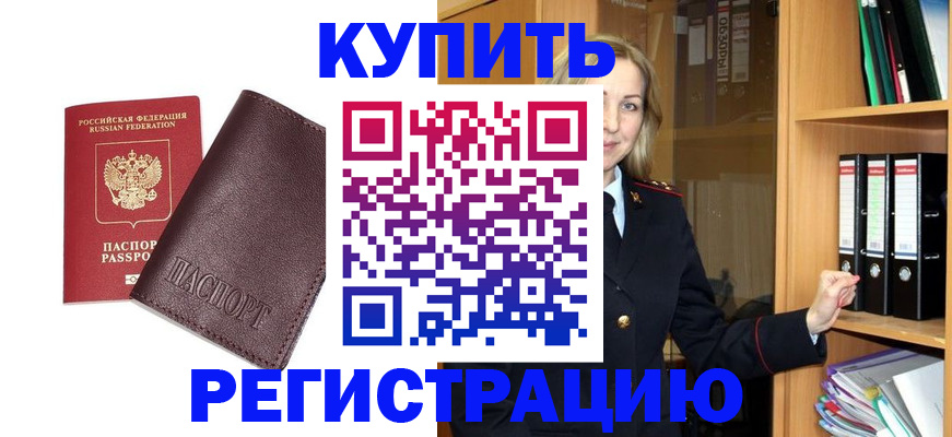 временная регистрация собственник в Надыме