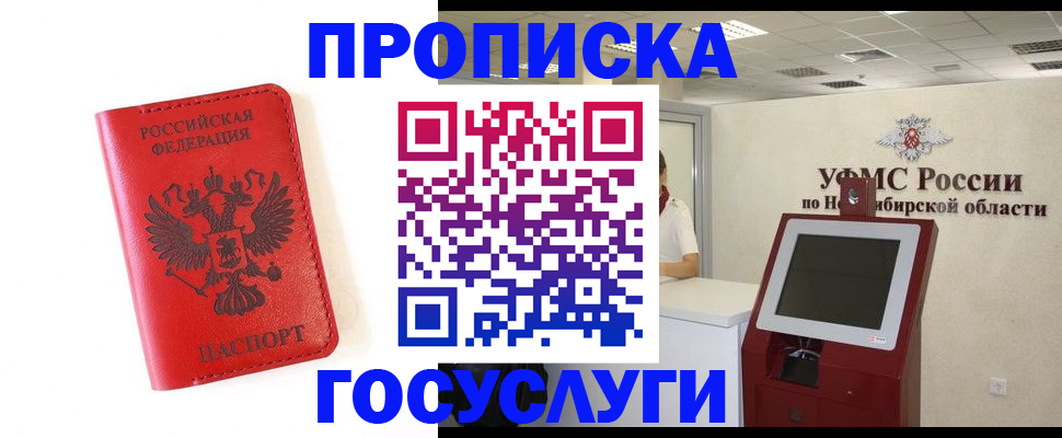 прописка гарантия в Надыме