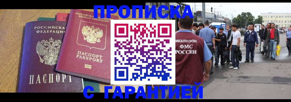 временная регистрация в квартире в Надыме