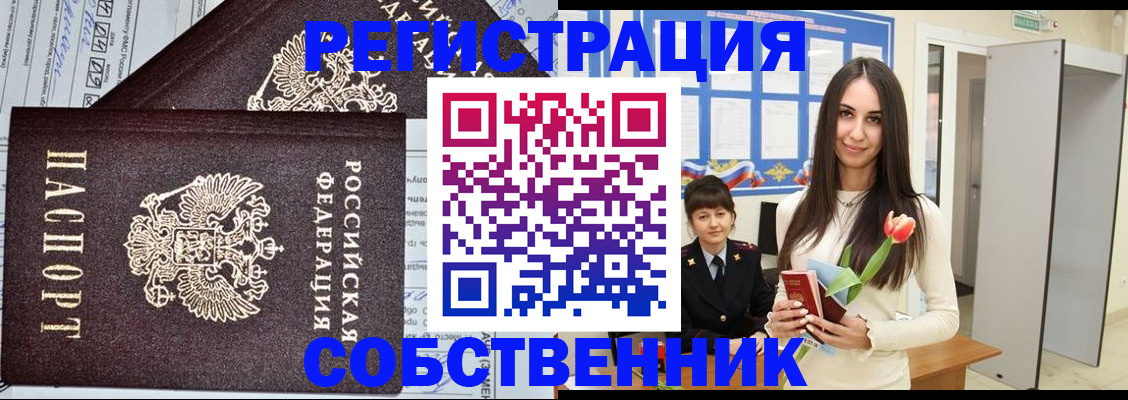 прописка в квартире в Надыме
