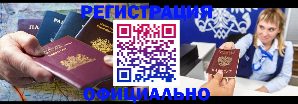 прописка в Надыме